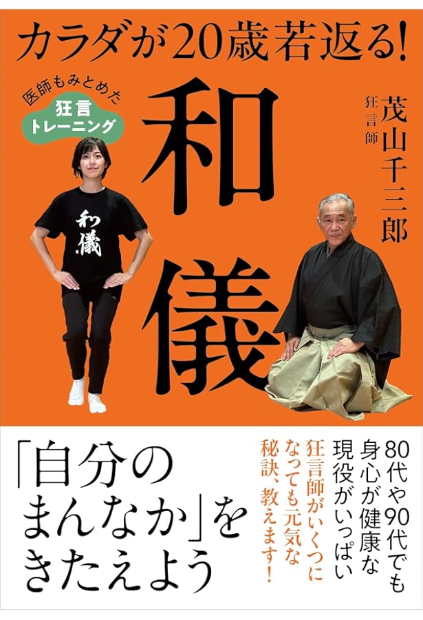 疲れない体をつくる「和」の身体作法 能に学ぶ深層筋エクササイズ